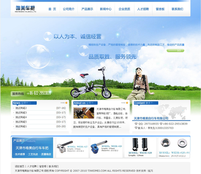 天津市唯美自行車閃耀2011年銘萬全國設計師智能網站設計制作大賽