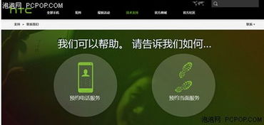 HTC 以信息咨詢(xún)服務(wù)引領(lǐng)移動(dòng)互聯(lián)網(wǎng)時(shí)代的售后服務(wù)變革
